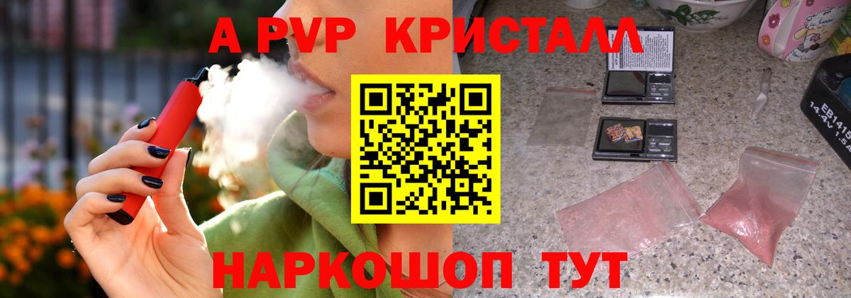 A-PVP Соль Сосновый Бор