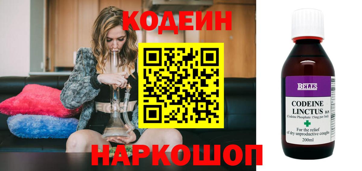 как найти   Кодеин Purple Drank  Вход с VPN  Сосновый Бор 
