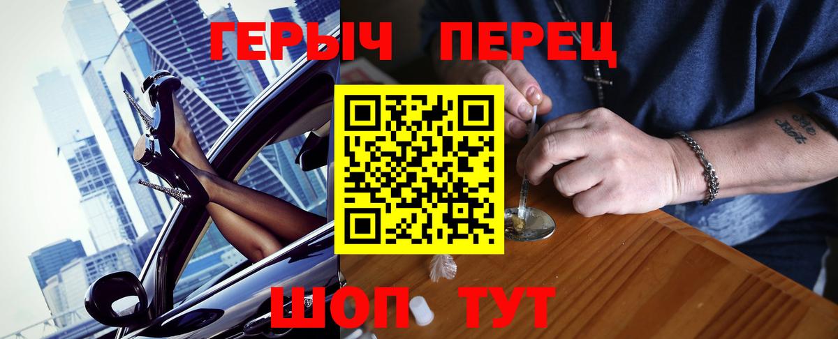 ГЕРОИН белый Сосновый Бор