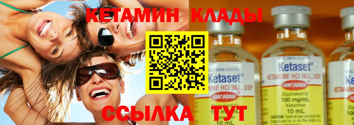 Кетамин VHQ Сосновый Бор