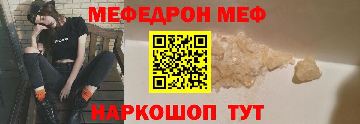 МЕФ  МЕФ VHQ  Вход с VPN  МЕФ  Сосновый Бор  МЕФ mephedrone 